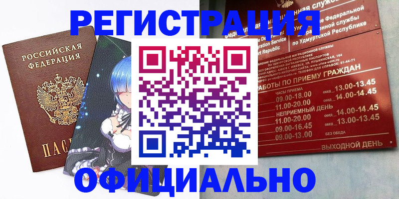 прописка регистрация в Шатуре