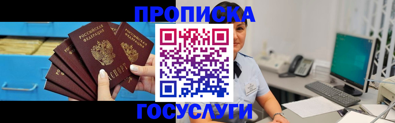 прописка ребенка в Шатуре