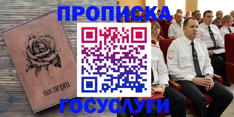 купить прописку в Шатуре