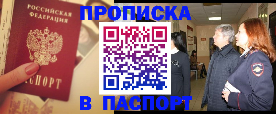 временная регистрация купить в Шатуре